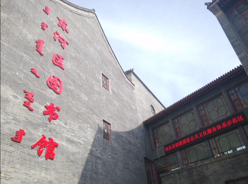 东河区图书馆