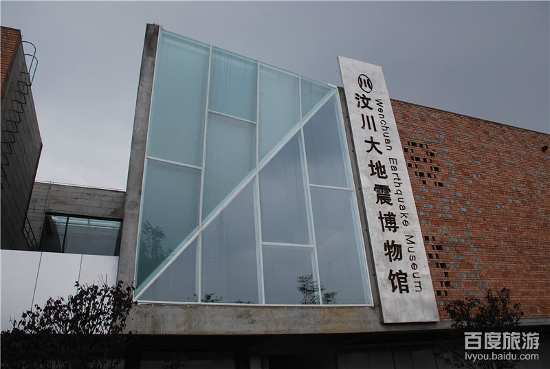 汶川大地震博物馆