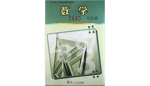 复旦卓越·全国学前教育专业系列：数学
