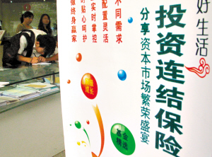投连险 投连险