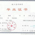 脱产专升本