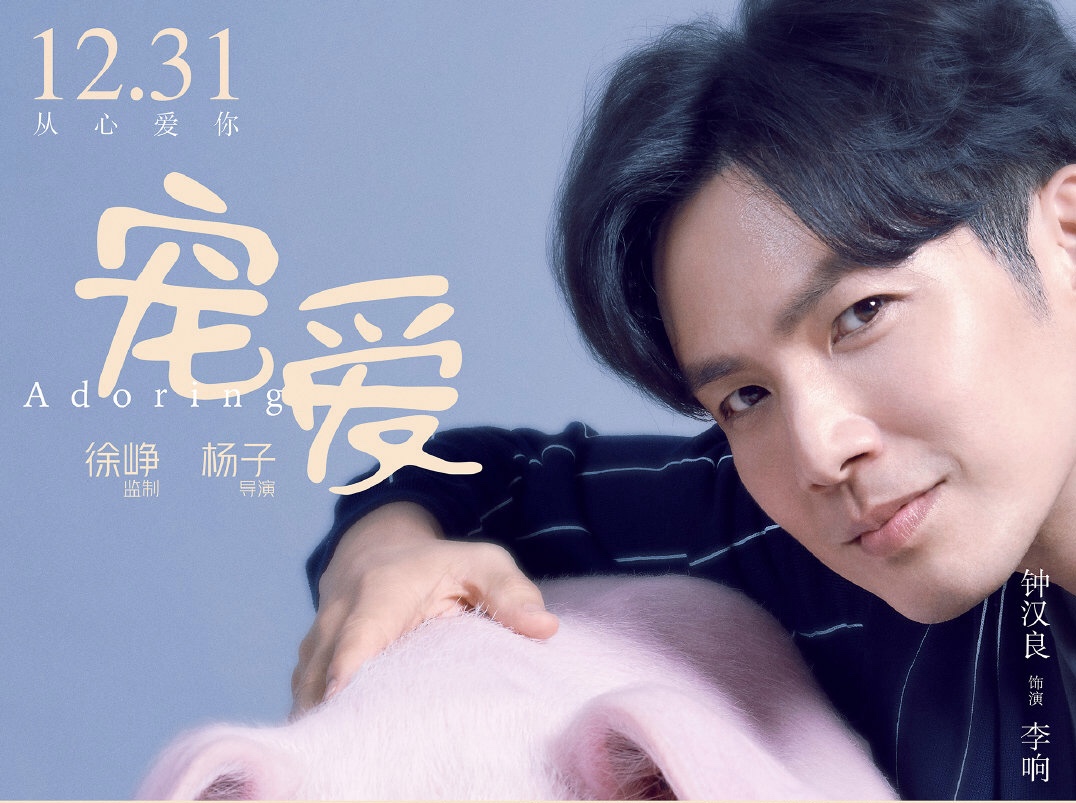 李响(电影《宠爱》角色)