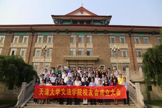 天津大学法学院 天津大学法学院