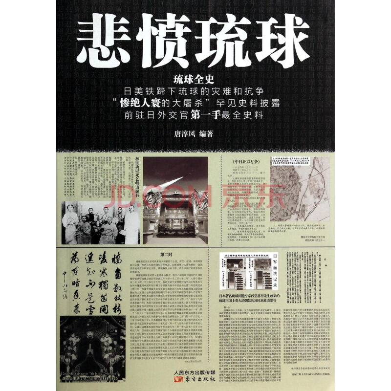 悲愤琉球