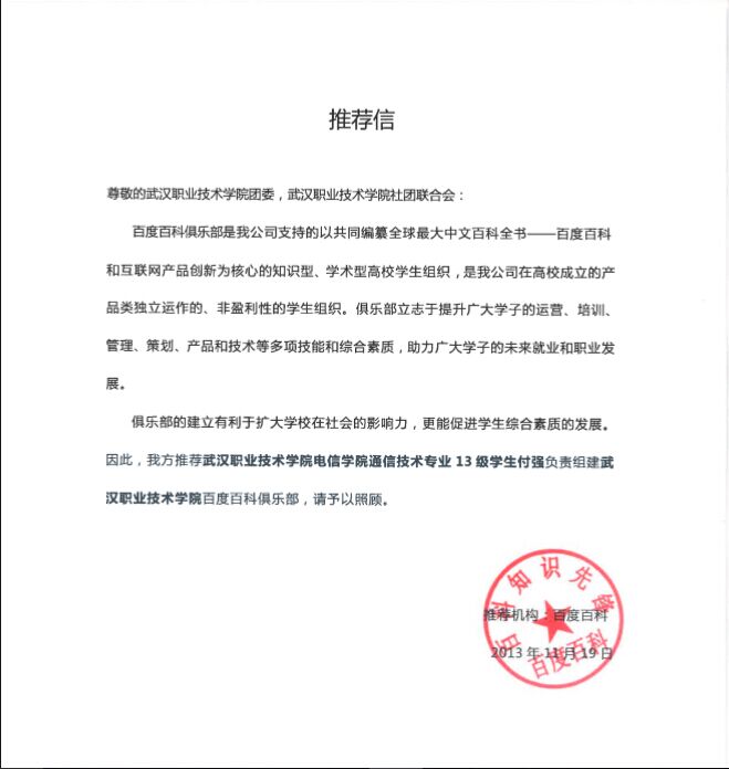 百度公司推荐信 百度公司推荐信