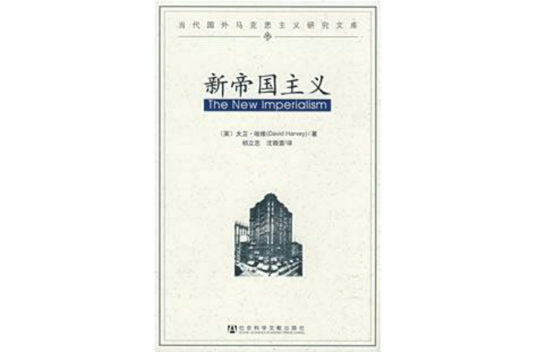 新帝国主义