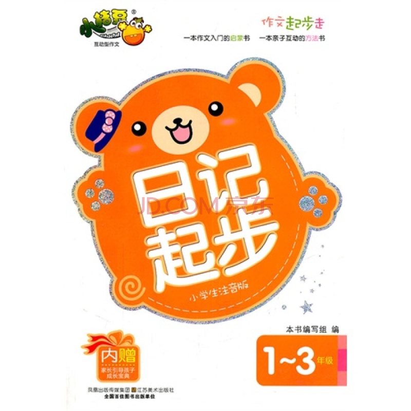 小学生日记起步(吴隐强所着图书)