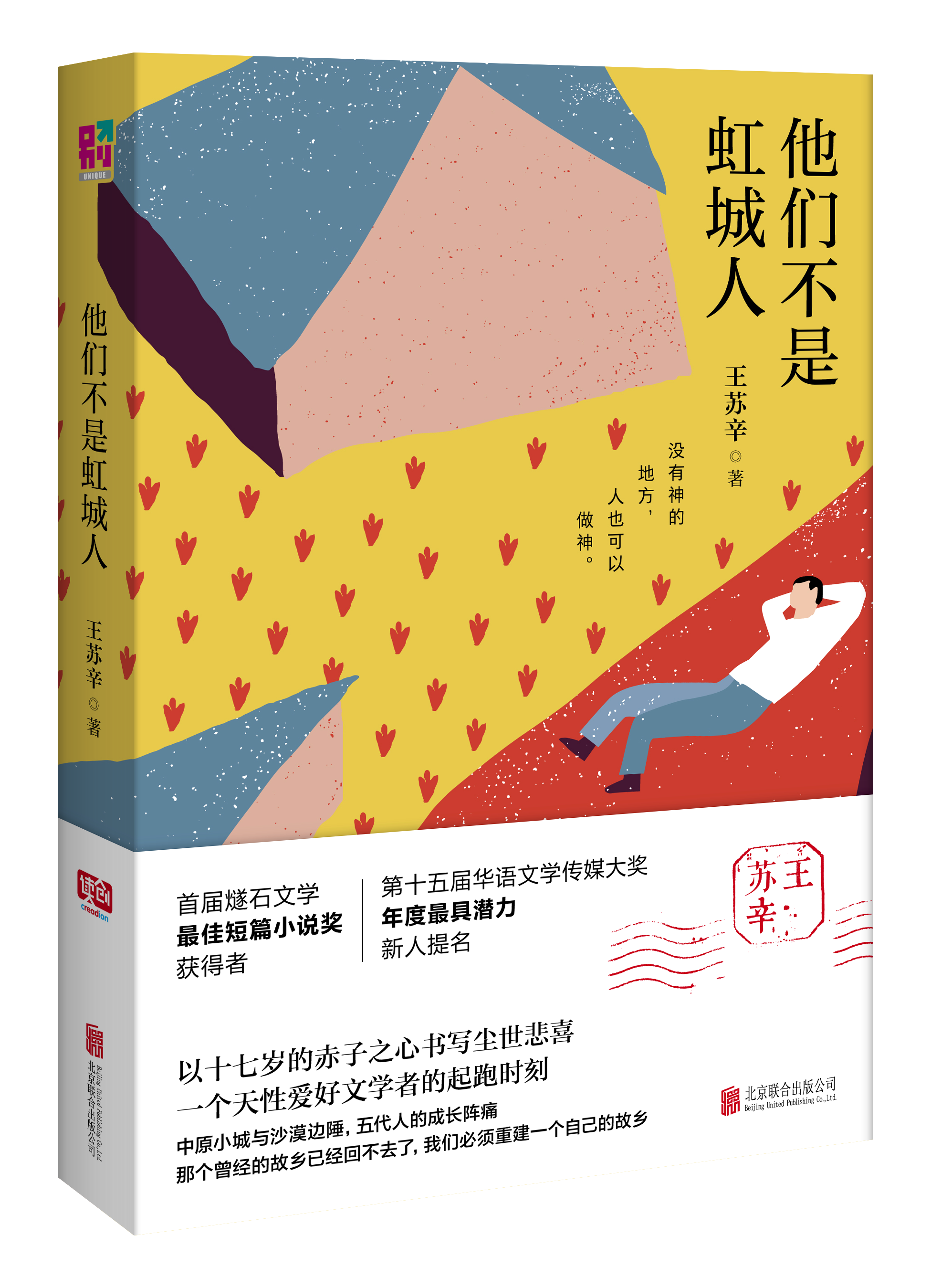 他们不是虹城人