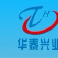 天津市华泰兴业建筑钢结构有限公司
