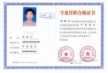 任职合格证书(内封) 任职合格证书(内封)