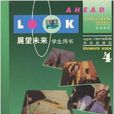 展望未来英语教程4：中高级教程