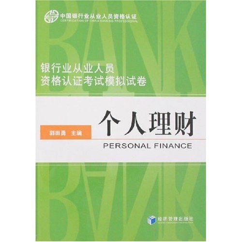 银行从业人员资格认证考试模拟试卷