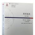 英国通史·第六卷