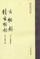 玄怪录 玄怪录