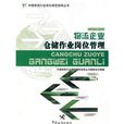 物流企业仓储作业岗位管理