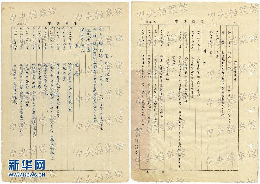 日本侵华罪行笔供