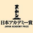 第16届日本电影学院奖