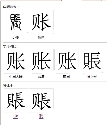 账 账