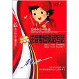 阳光作文·名师作文一点通：小学生注音看图说话写话