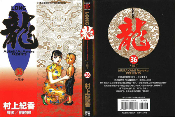 村上纪香《龙》 村上纪香《龙》