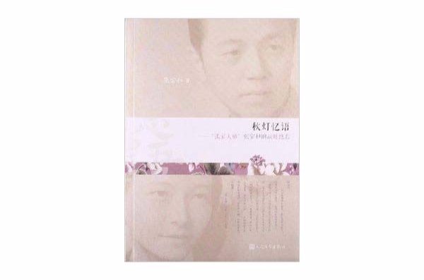 秋灯忆语：“张家大弟”张宗和的战时绝恋(秋灯忆语)