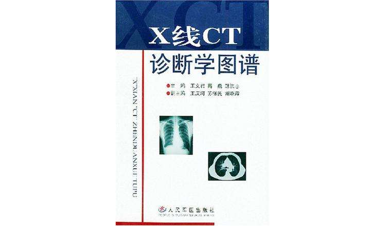 X线CT诊断学图谱