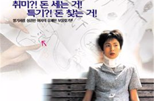 秘密的花园(日本1996年矢口晴靖执导电影)