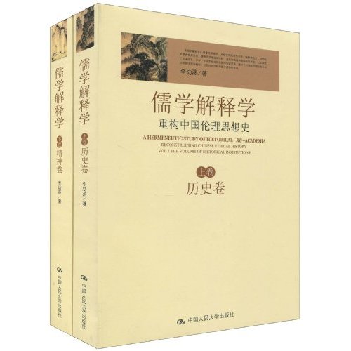 儒家解释学