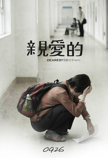 3·6电影《亲爱的》侵权女主角原型事件