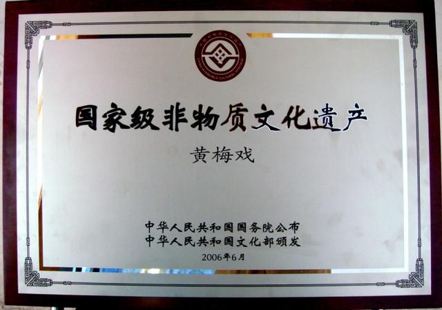 首批国家级非物质文化遗产 首批国家级非物质文化遗产