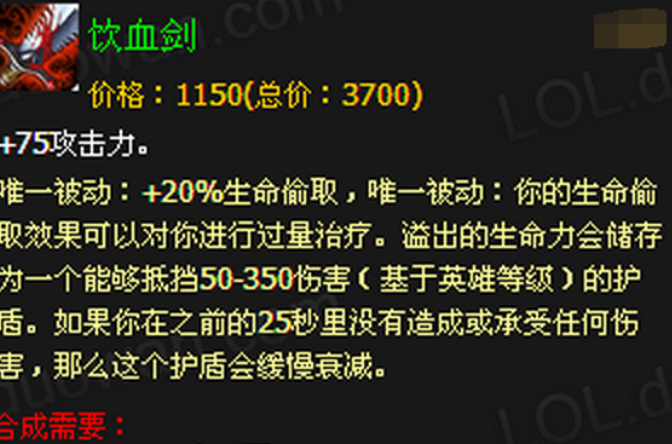 饮血剑(游戏《英雄联盟》中的装备)