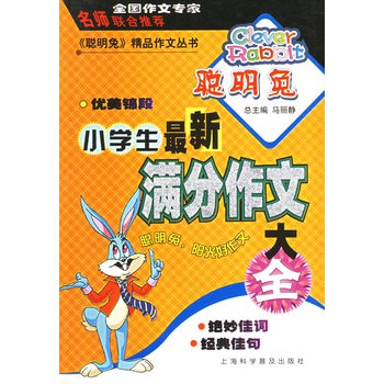 小学生最新满分作文大全