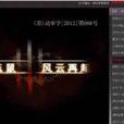 福五鼠之风云再起