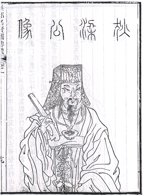 清代《吴郡名贤图传赞》中的狄仁杰画像 清代《吴郡名贤图传赞》中的狄仁杰画像