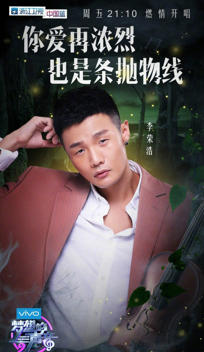 梦想的声音第二季