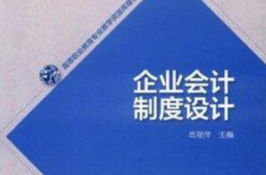 会计制度设计任务