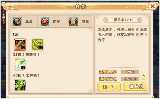 水浒Q传手游-技能界面 水浒Q传手游-技能界面