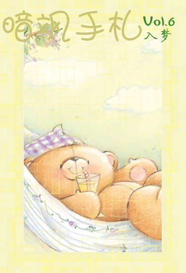 《暗飒手札》Vol.6封面 《暗飒手札》Vol.6封面