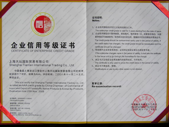 AAA级信用企业证书 AAA级信用企业证书