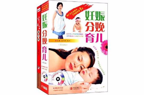 妊娠分娩育儿+宝宝起名有学问