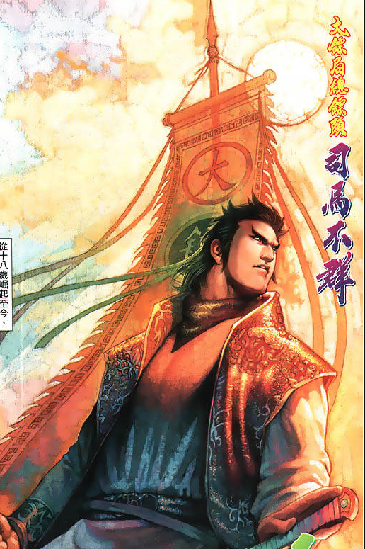 司马超群(《英雄无泪》中人物)