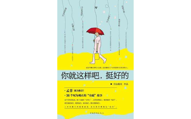 你就这样吧，挺好的