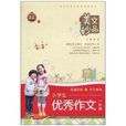 小学生优秀作文一本通