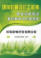 环境影响评价案例分析 环境影响评价案例分析