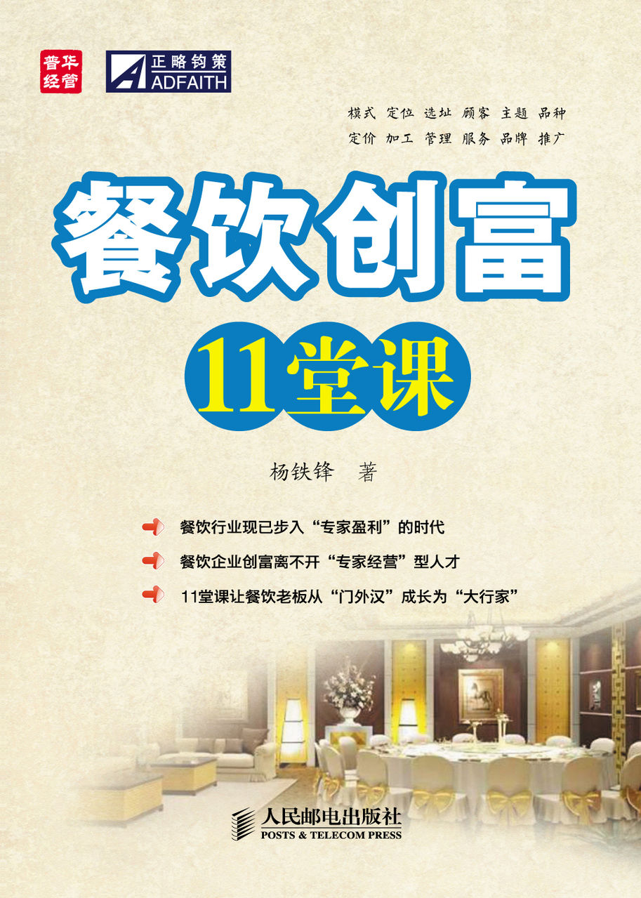 餐饮管理培训 餐饮管理培训