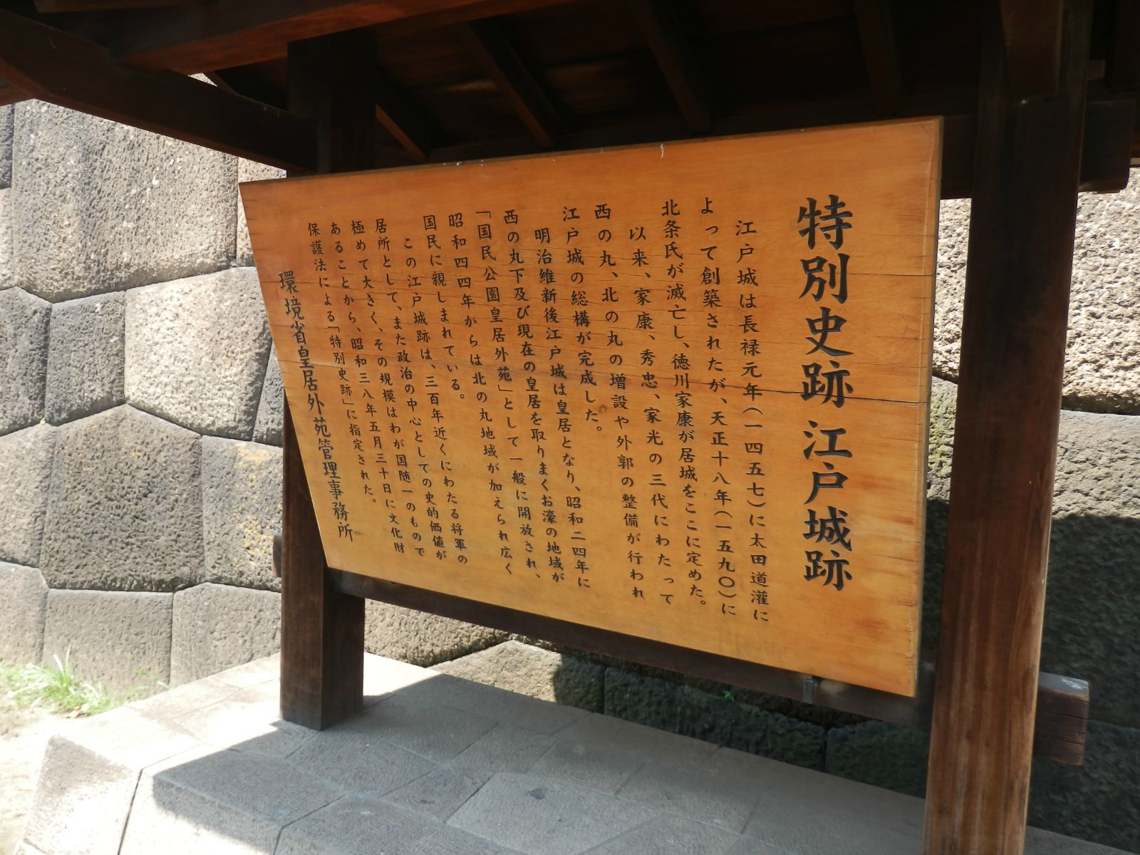 江户城遗址