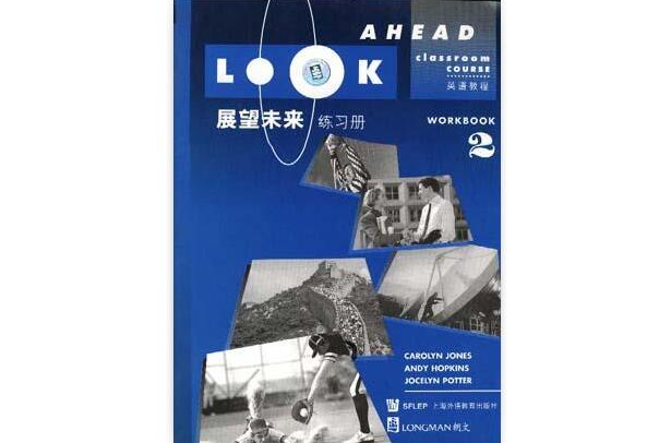 展望未来（英语教程）·练习册2英汉双语简体字版