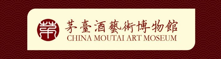 茅台酒艺术博物馆 茅台酒艺术博物馆