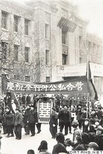 公私合营 公私合营