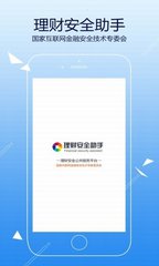 理财安全助手 理财安全助手